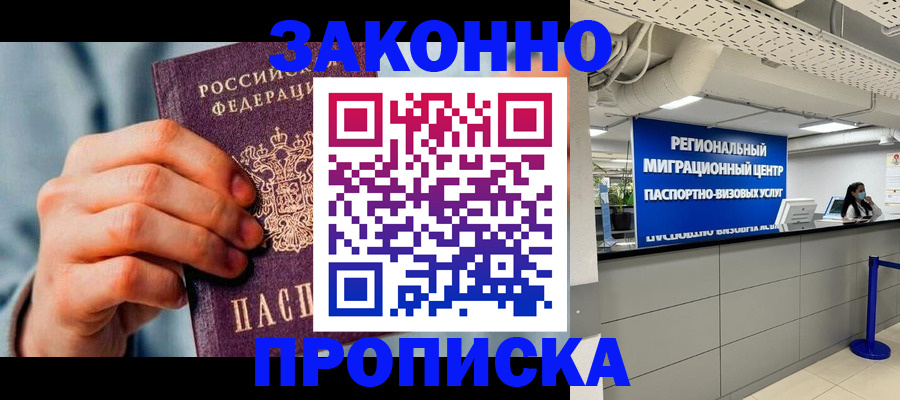 временная регистрация поиск в Радужном
