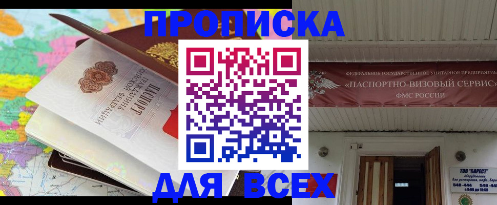 прописка штамп в Радужном