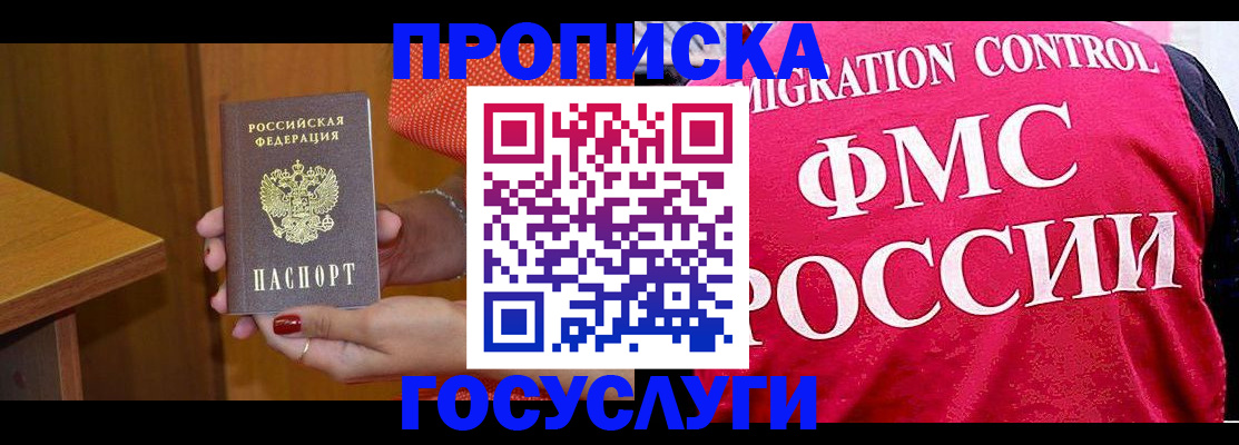 прописка в Радужном