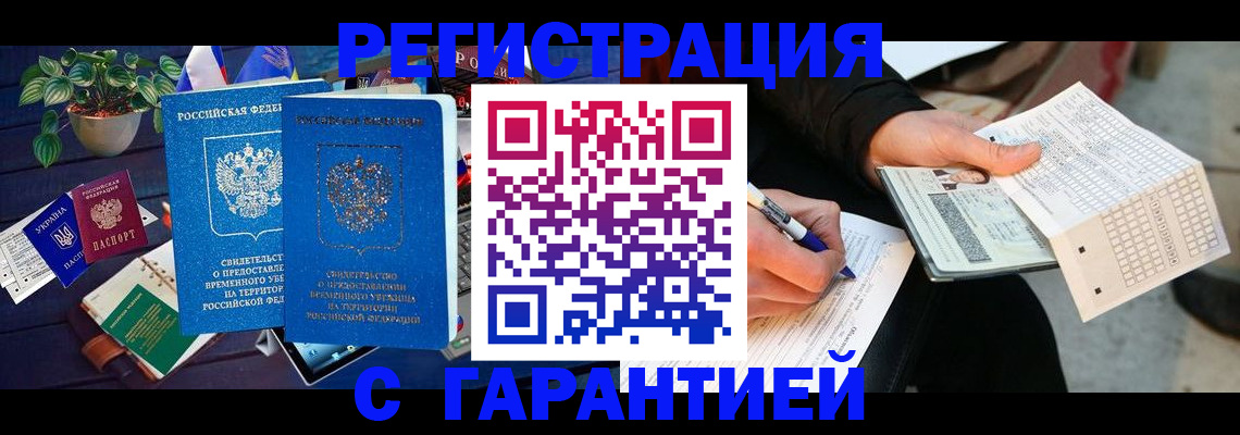 прописка иностранных граждан в Радужном