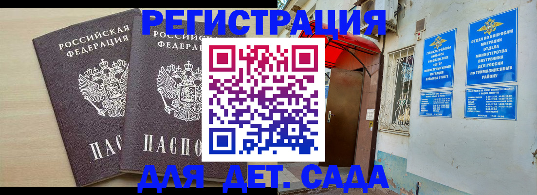 временная регистрация для школы в Радужном