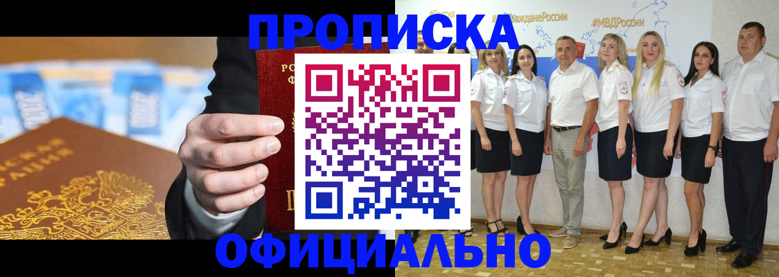 прописка ребенка в Радужном